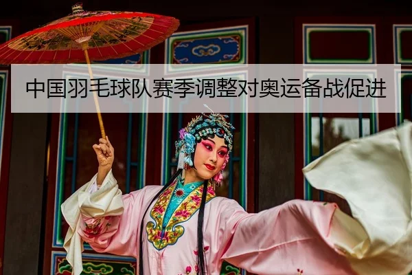 zhong-guo-yu-mao-qiu-dui-sai-ji-tiao-zheng-dui-ao-yun-bei-zhan-cu-jin-2-124.jpg